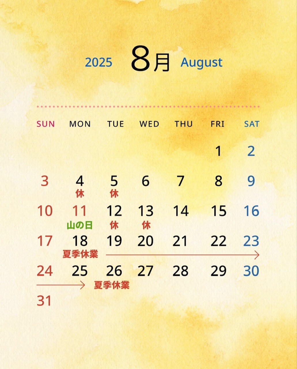 8月のお休み