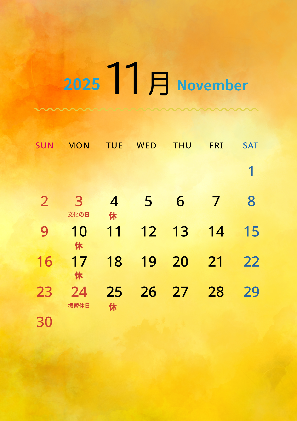 11月の営業日について