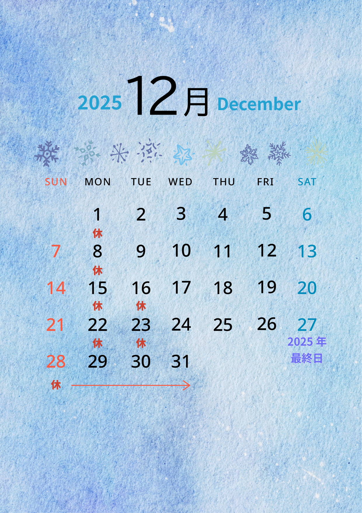 12月の営業日について