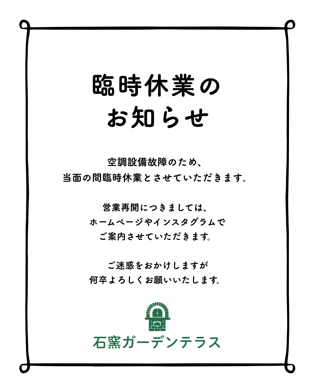 空調設備不具合により臨時休業させて頂きます