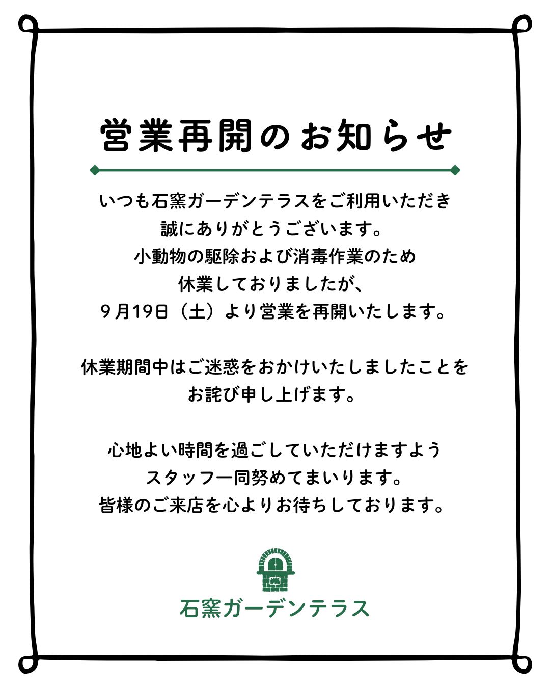 営業再開のお知らせ