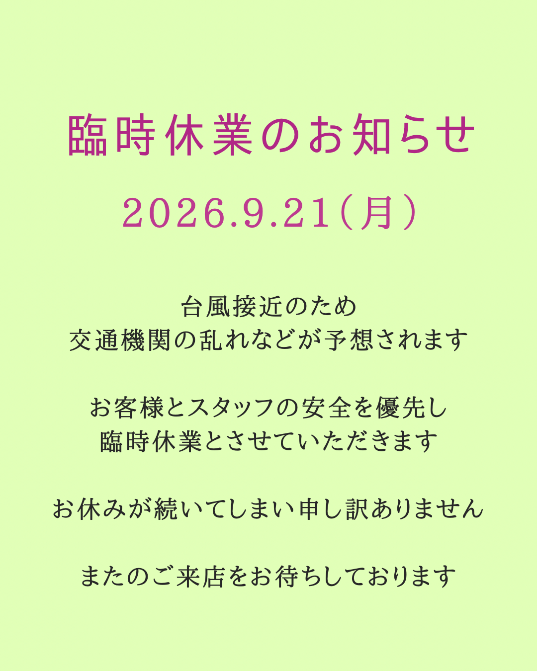 台風接近のため臨時休業させていただきます